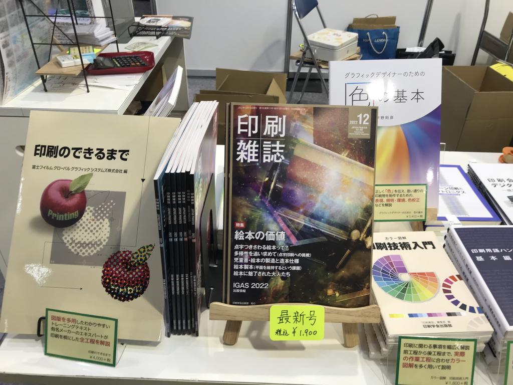 印刷学会出版部のブース写真3