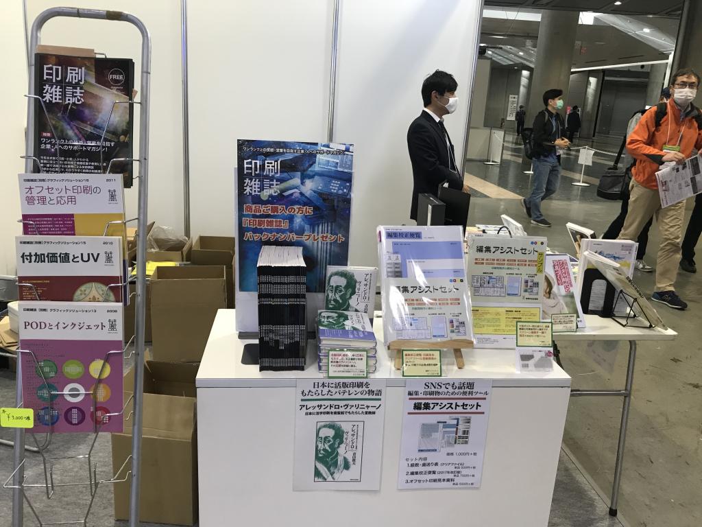 印刷学会出版部のブース写真5