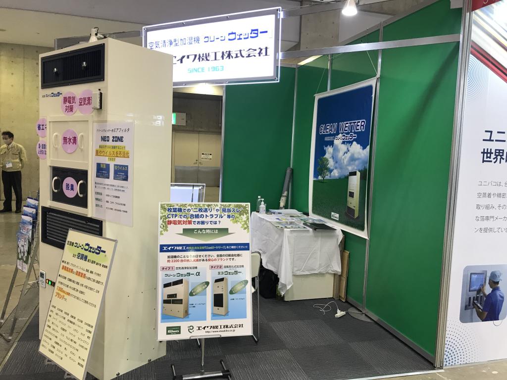 ヱイワ機工のブース写真1
