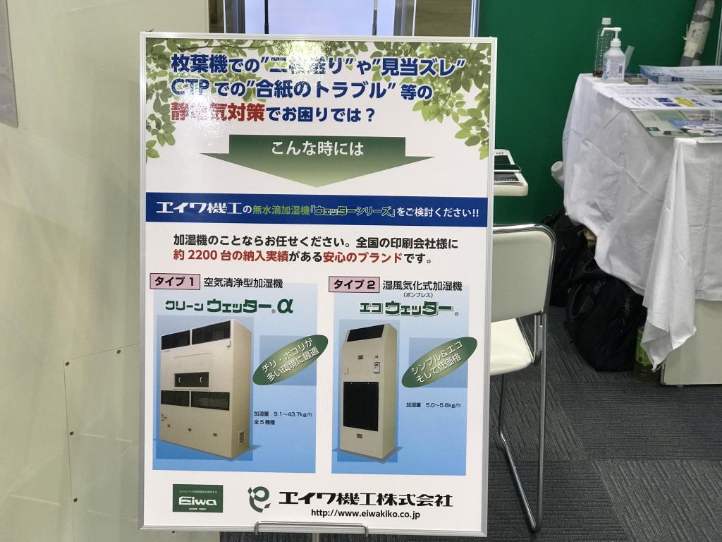 ヱイワ機工のブース写真2