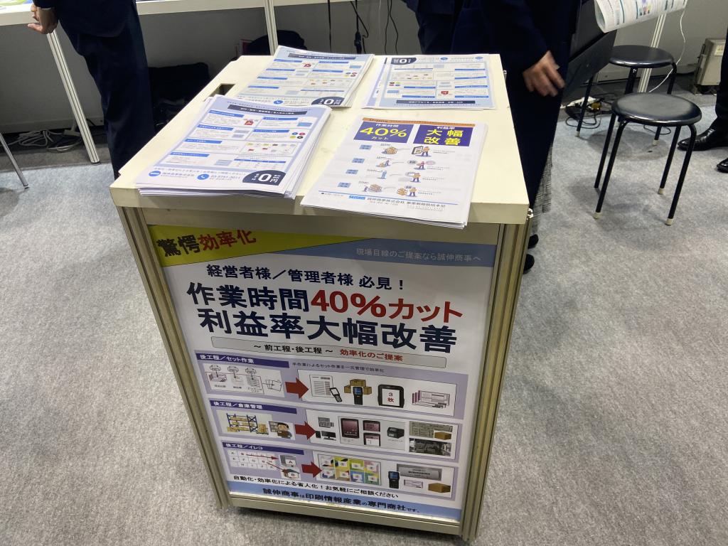 誠伸商事のブース写真2