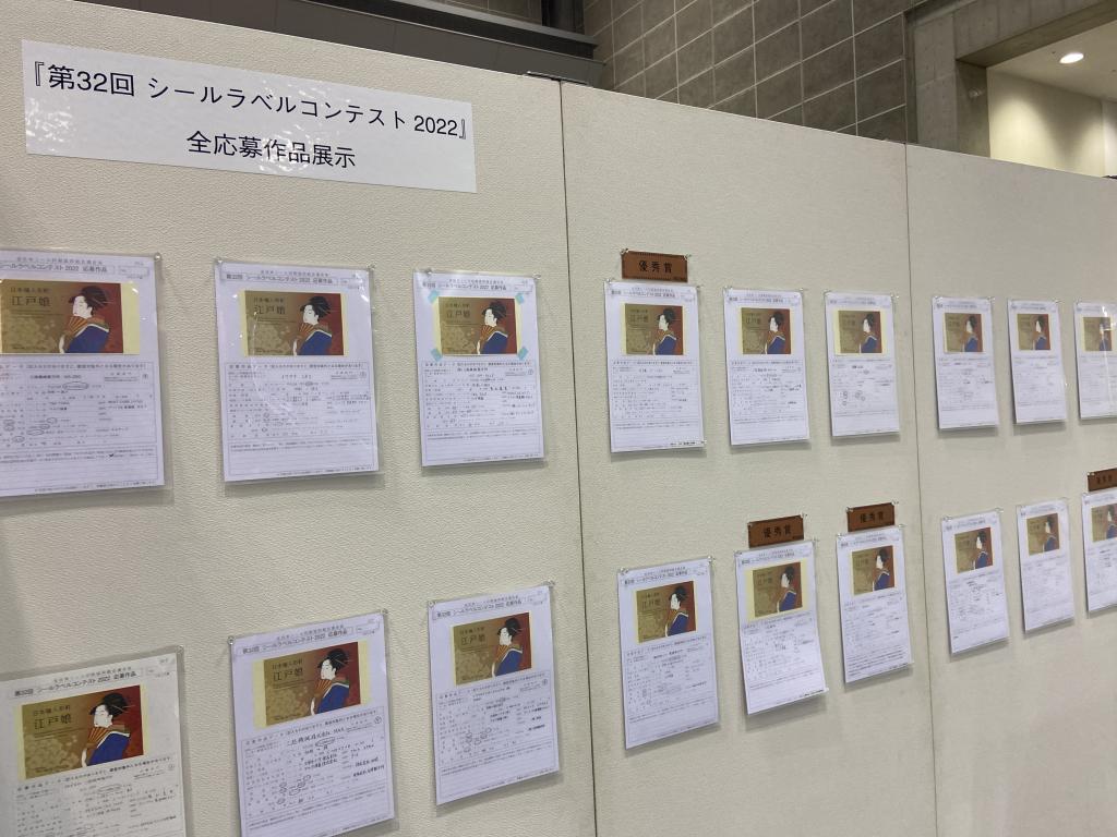 全日本シール印刷協同組合連合会のブース写真2