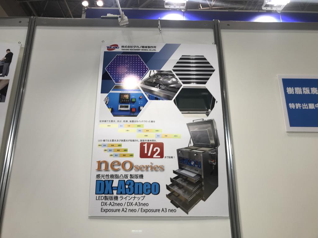 タカノ機械製作所のブース写真3