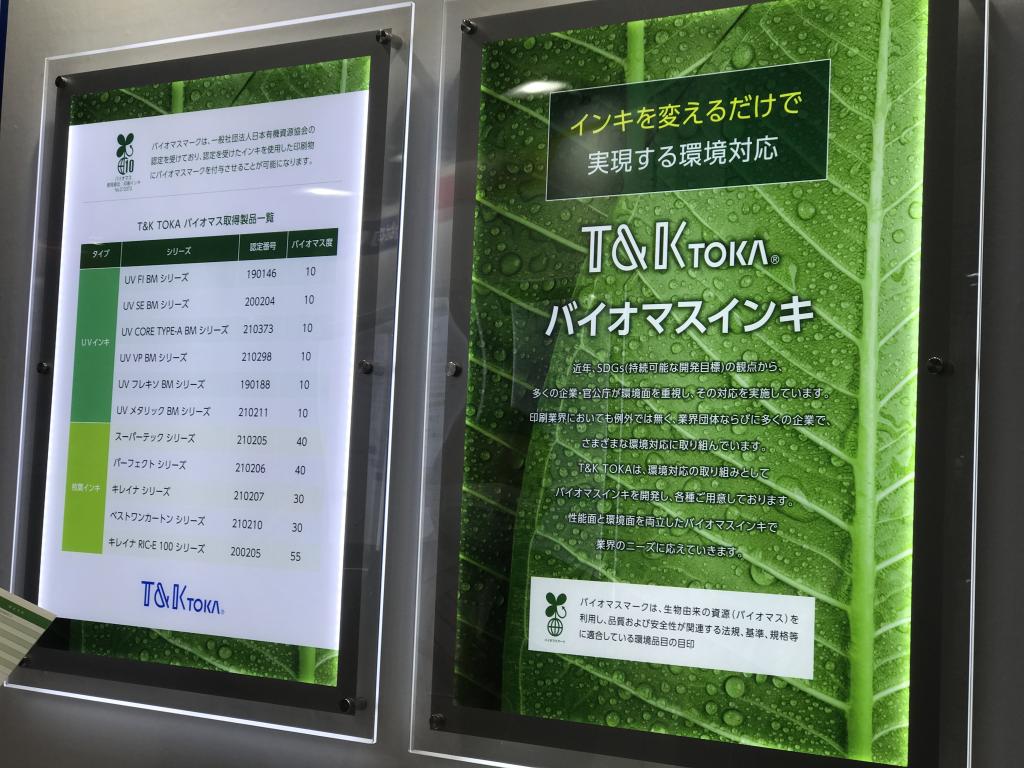 T&K TOKAのブース写真5