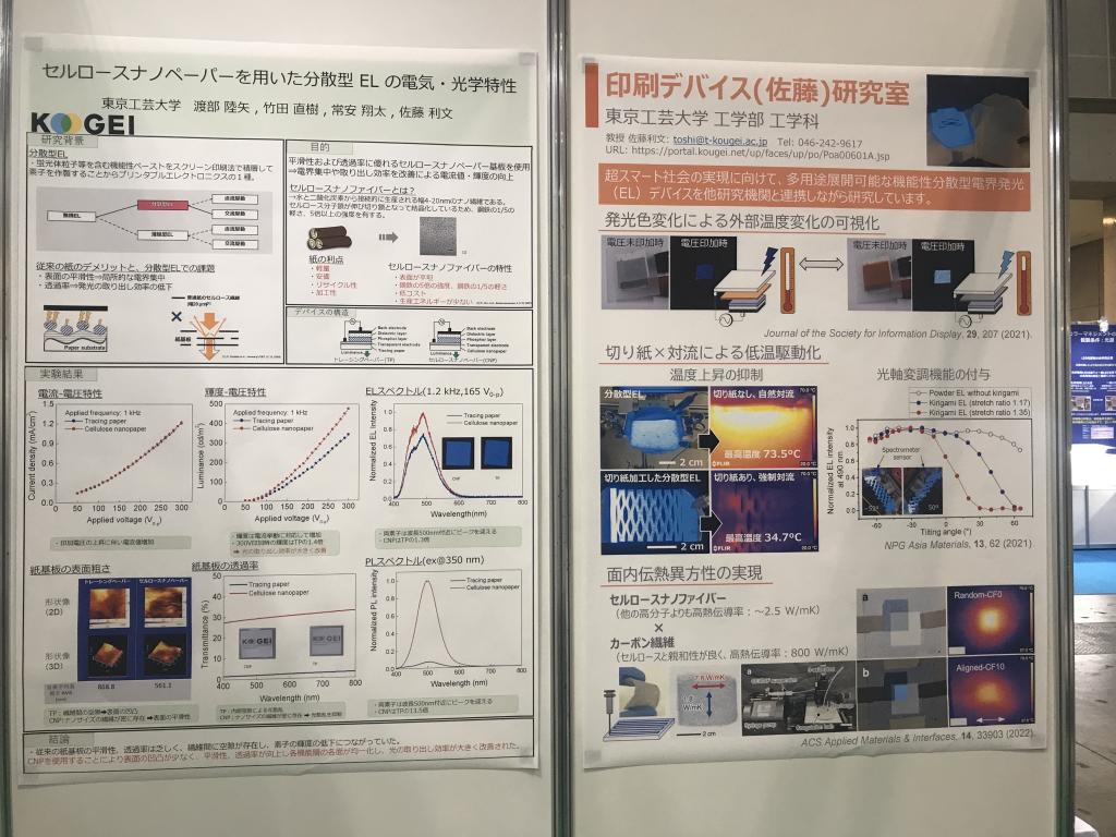 東京工芸大学 印刷デバイス研究室(佐藤研究室)のブース写真4