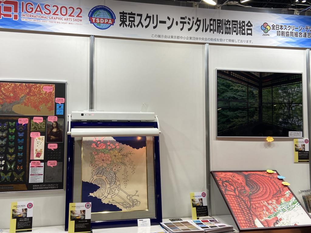 東京スクリーン・デジタル印刷協同組合のブース写真1
