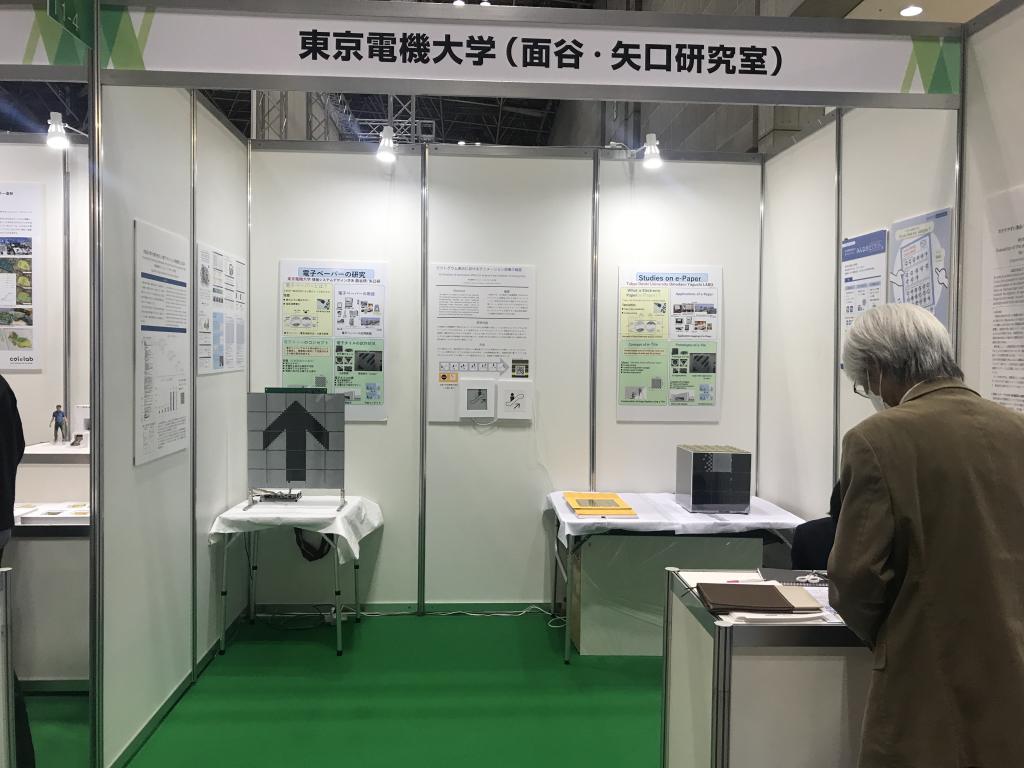 東京電機大学 (面谷・矢口研究室)のブース写真1