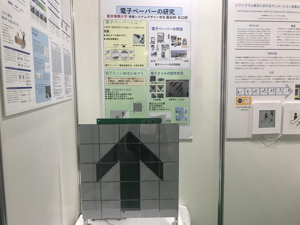 東京電機大学 (面谷・矢口研究室)のブース写真2