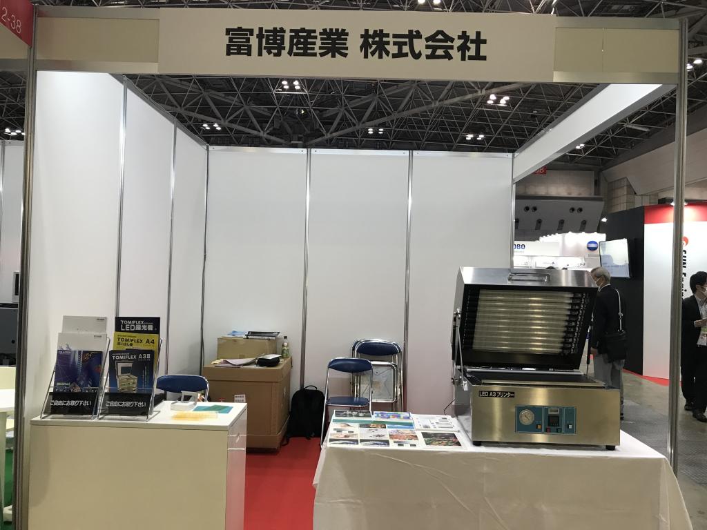 富博産業のブース写真1
