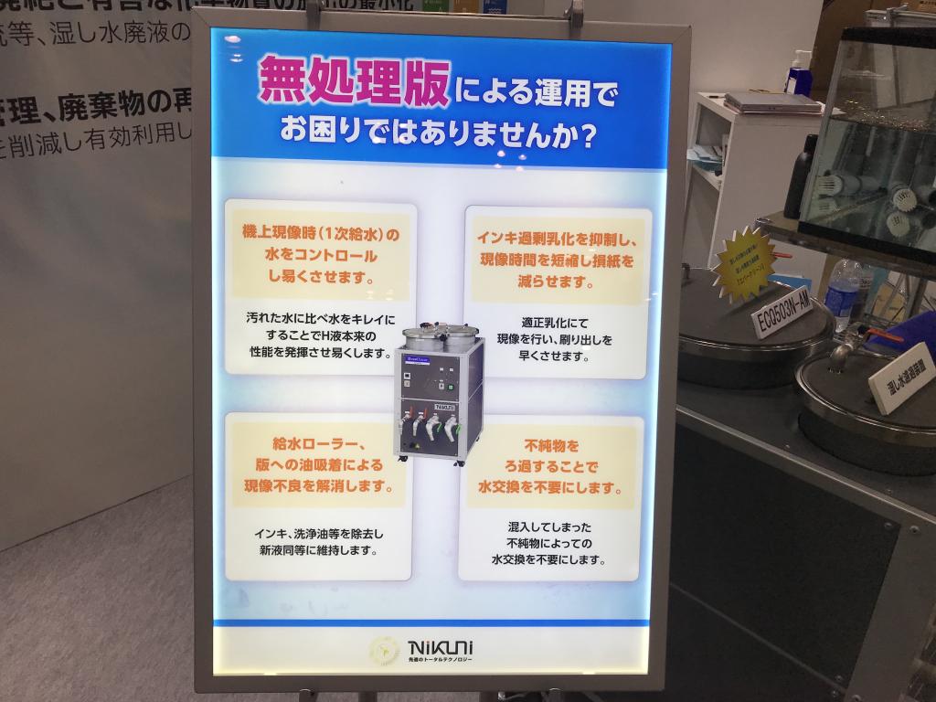 ニクニのブース写真2