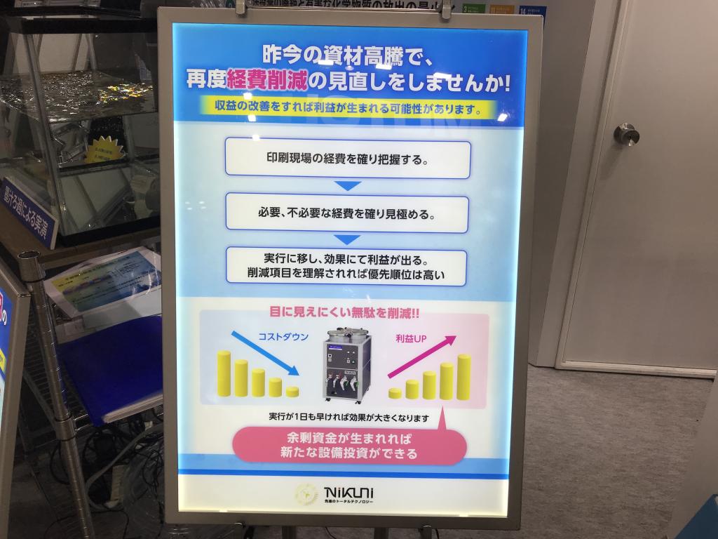 ニクニのブース写真5
