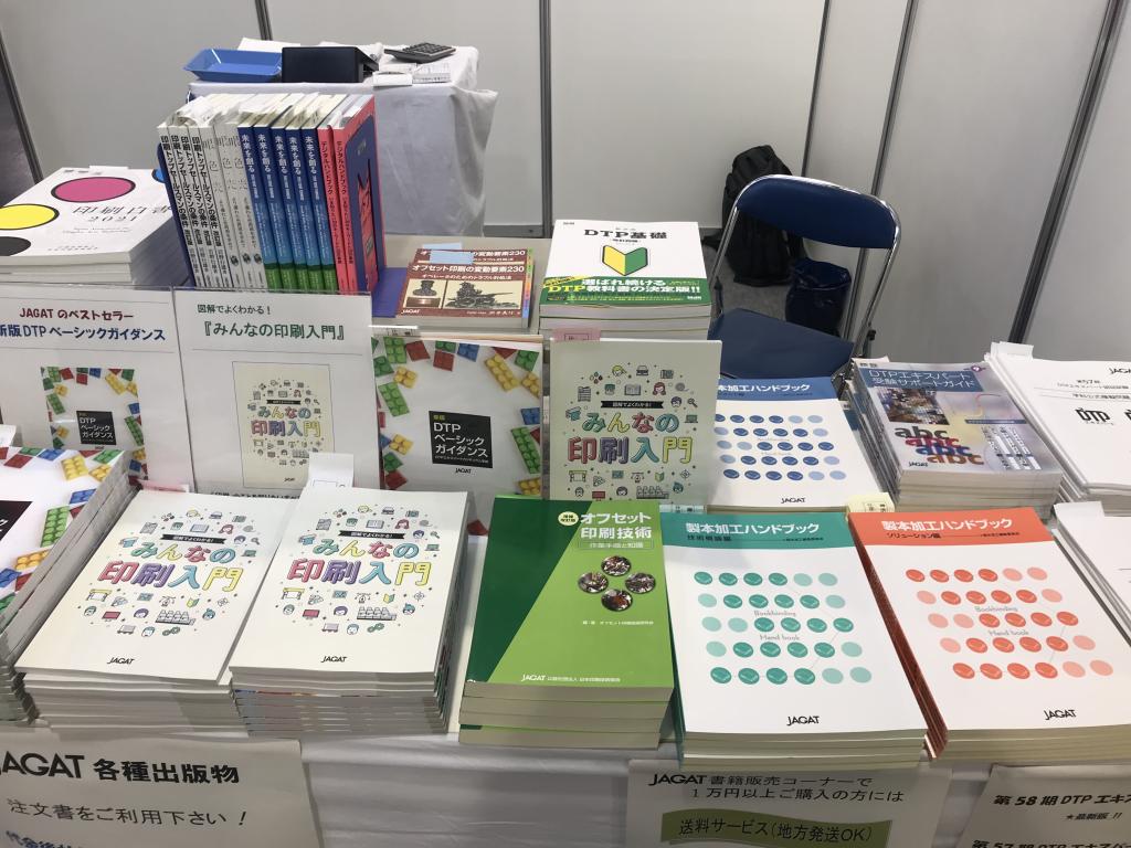日本印刷技術協会のブース写真2