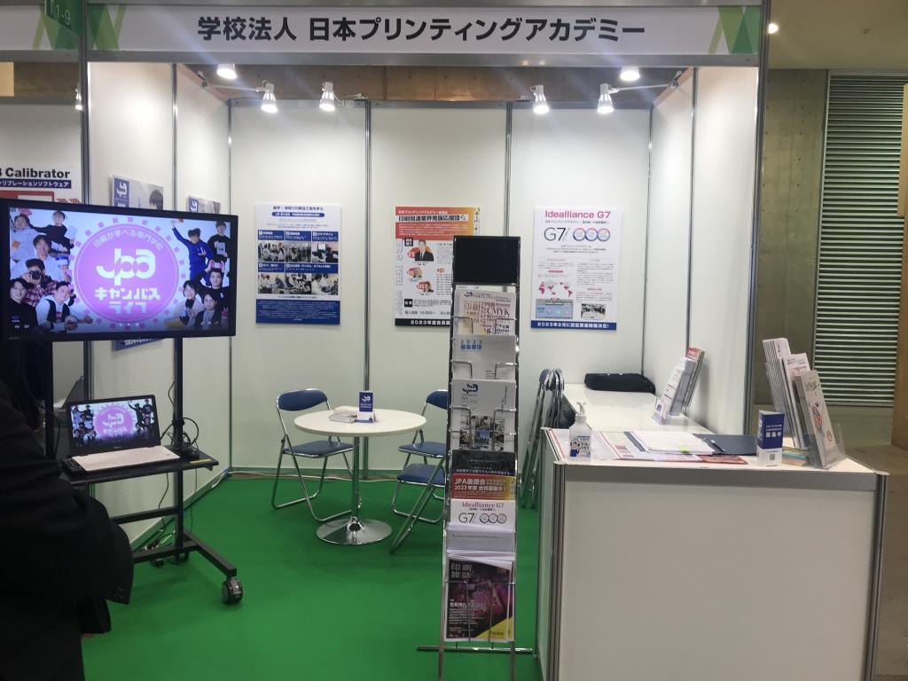  日本プリンティングアカデミーのブース写真1