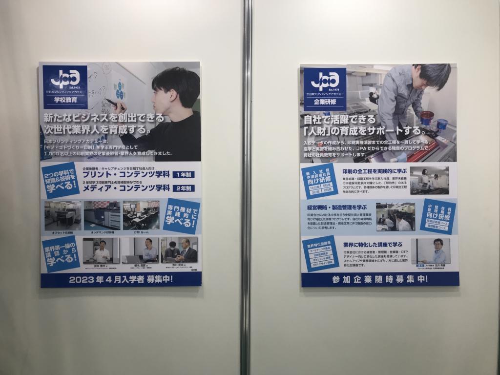  日本プリンティングアカデミーのブース写真2