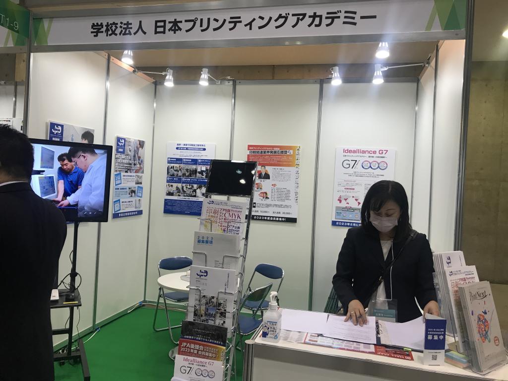  日本プリンティングアカデミーのブース写真4
