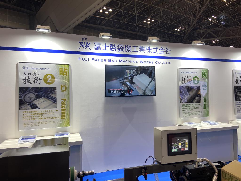 冨士製袋機工業のブース写真1