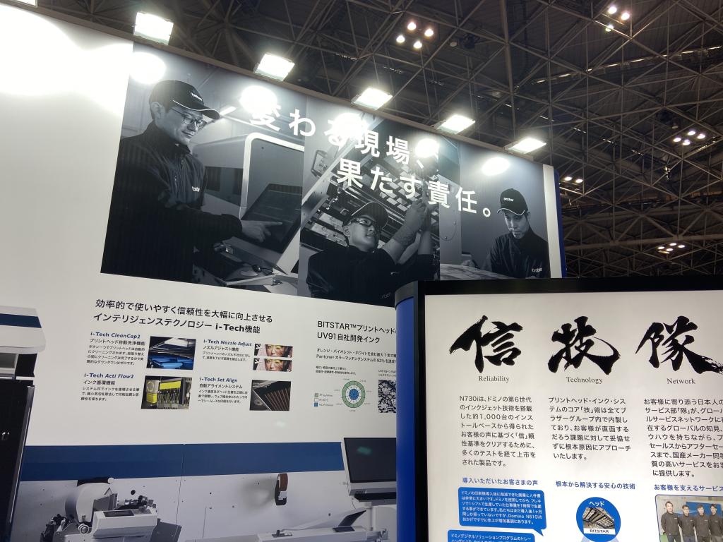 ブラザー工業のブース写真3