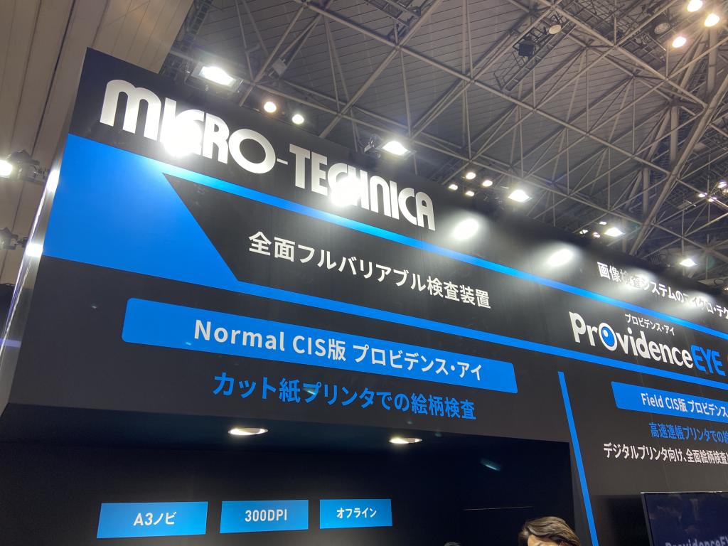 マイクロ・テクニカのブース写真1