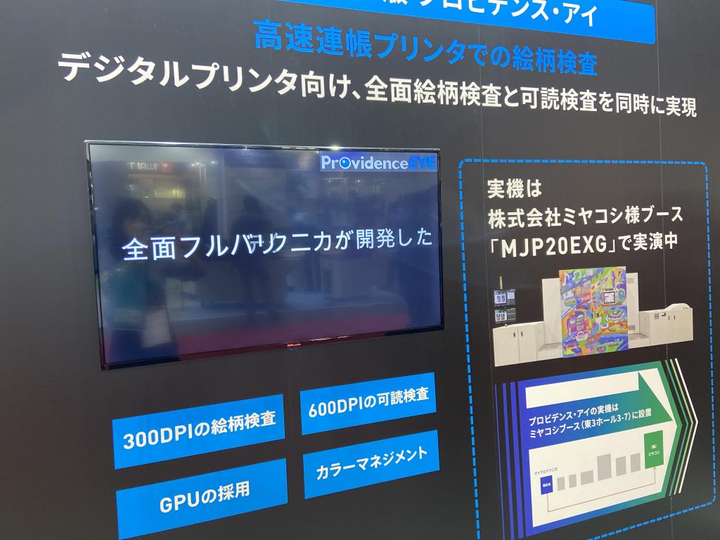 マイクロ・テクニカのブース写真2