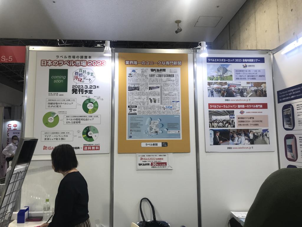 ラベル新聞社のブース写真2