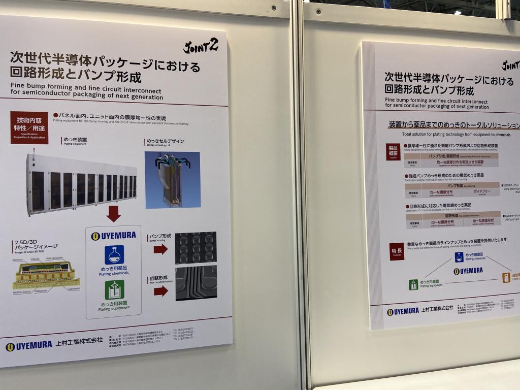 上村工業のブース写真2