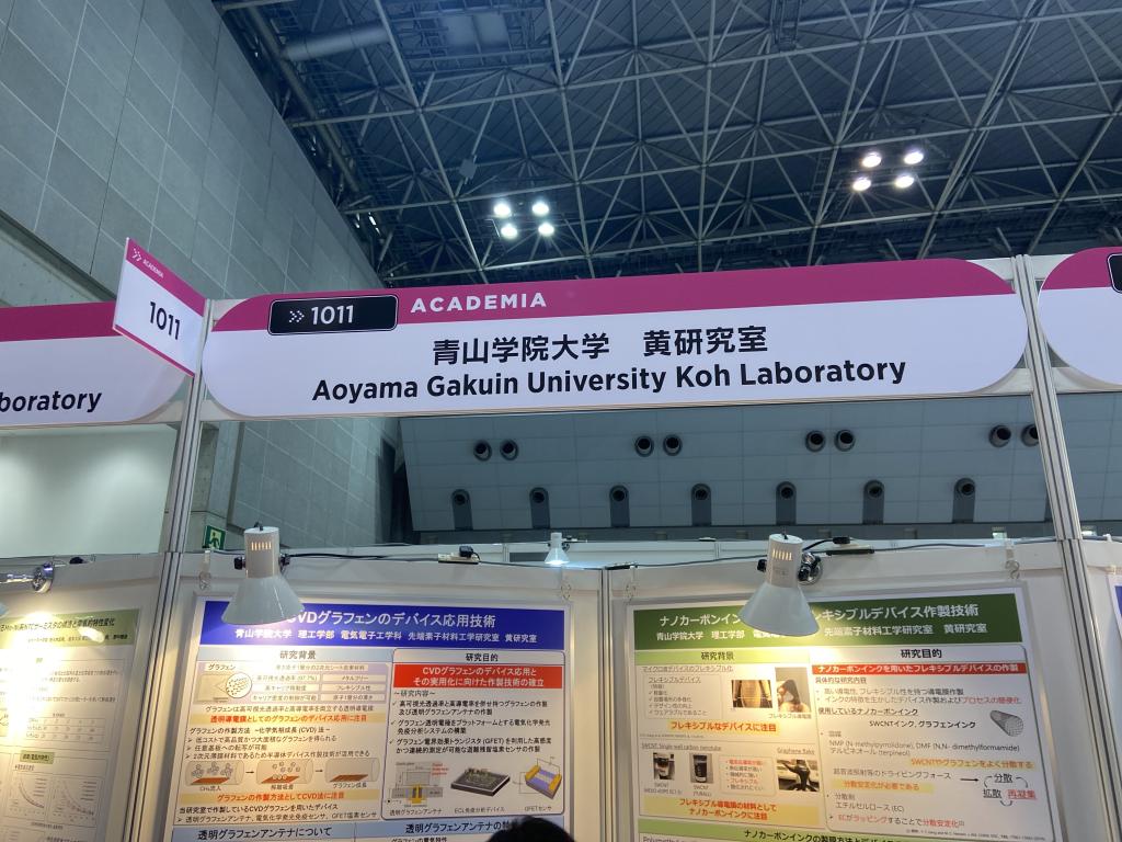青山学院大学　黄研究室のブース写真1