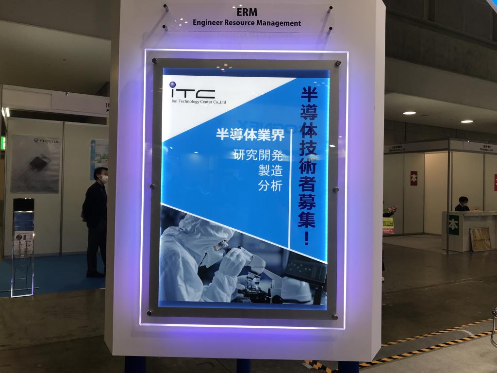 イオンテクノセンターのブース写真3