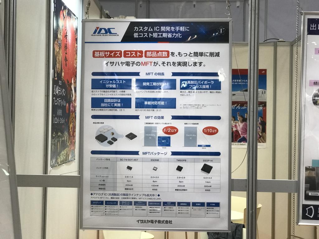 イサハヤ電子のブース写真2