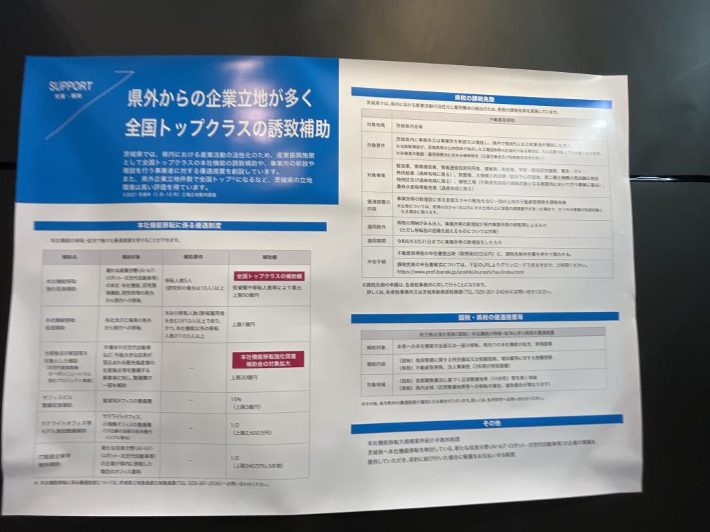 茨城県庁のブース写真1