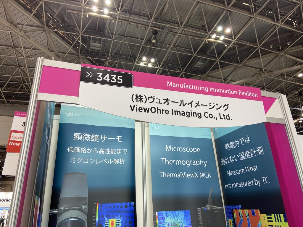 ヴュオールイメージングのブース写真1