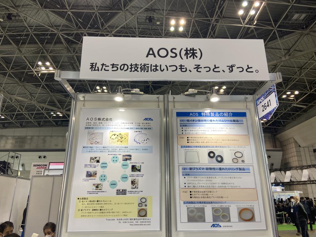 AOSのブース写真1