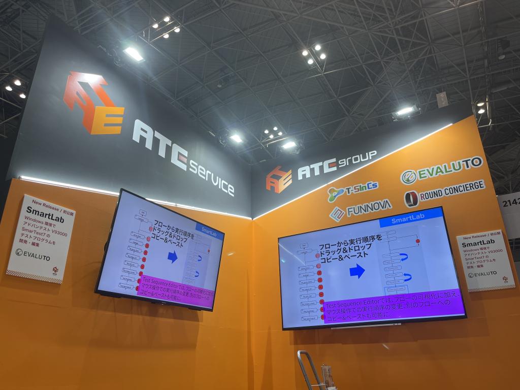 ATEサービスのブース写真1