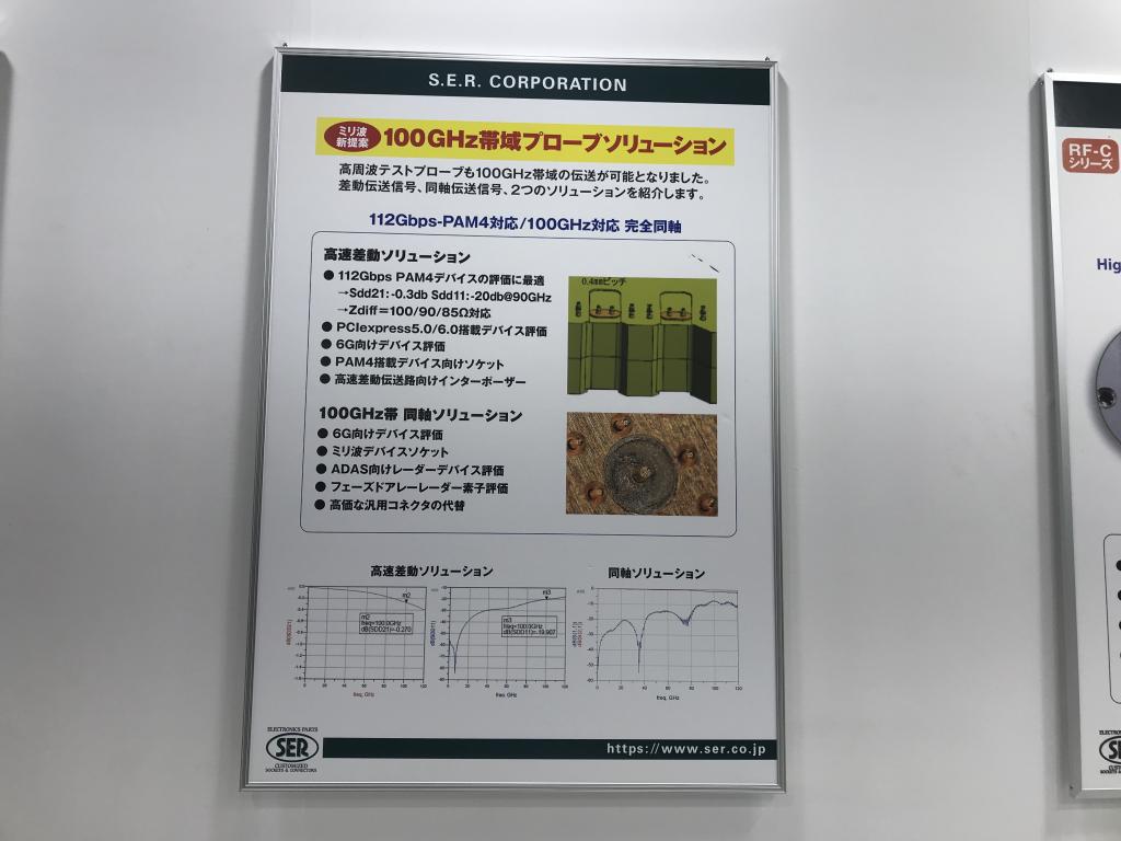 エス・イー・アールのブース写真5