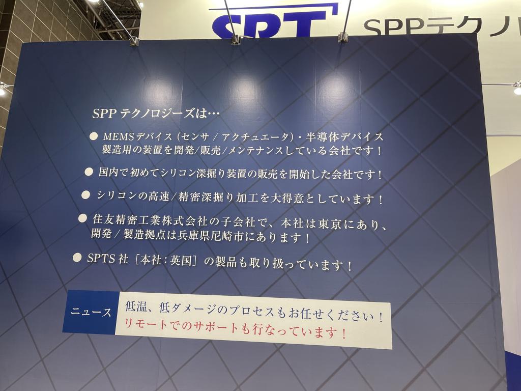 SPPテクノロジーズのブース写真3
