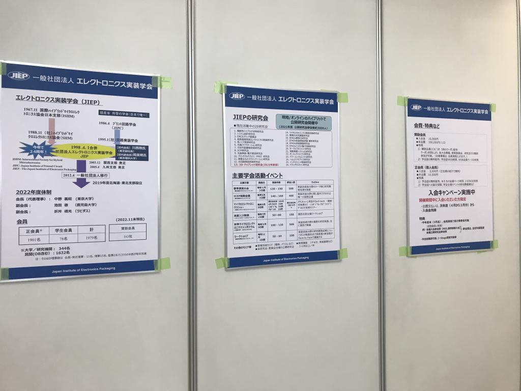 エレクトロニクス実装学会のブース写真1