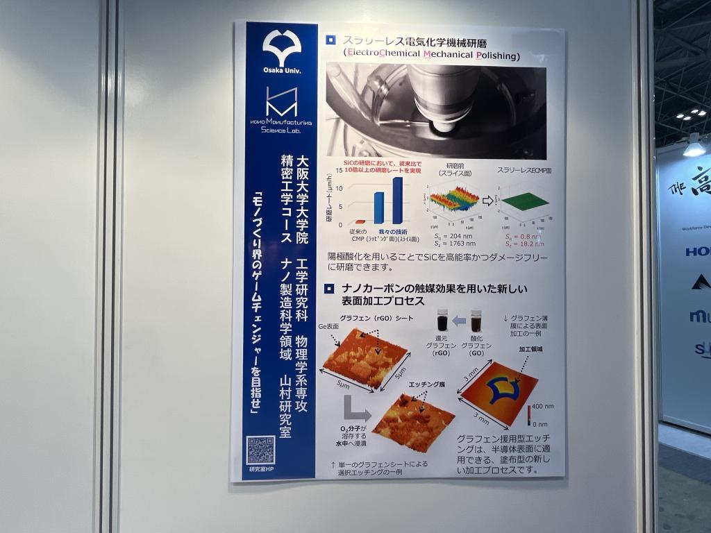 大阪大学　山村研究室のブース写真3