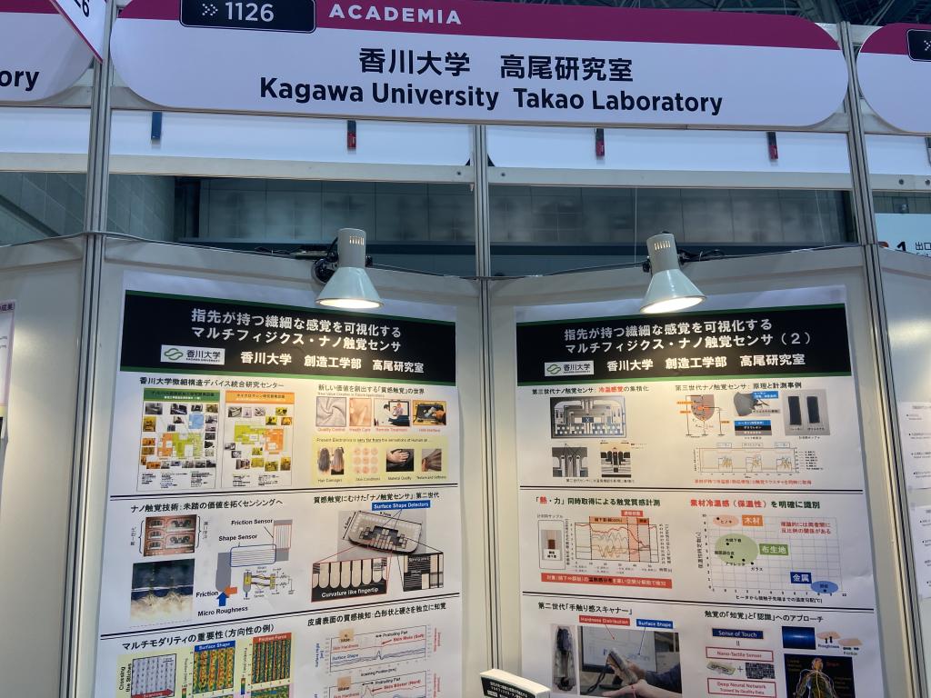 香川大学　高尾研究室のブース写真1
