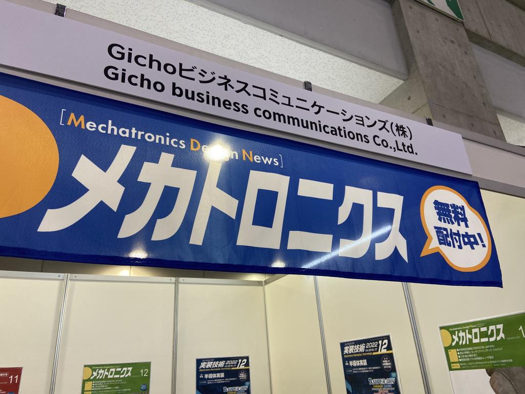 Gichoビジネスコミュニケーションズのブース写真1