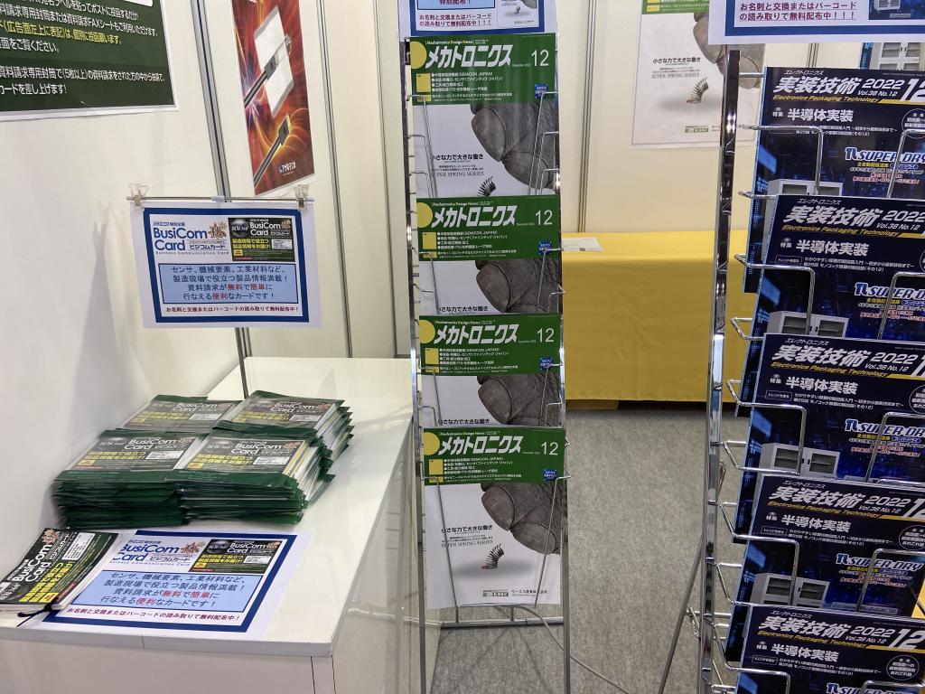 Gichoビジネスコミュニケーションズのブース写真3