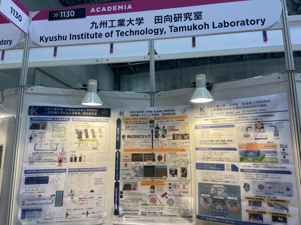 九州工業大学　田向研究室のブース写真1
