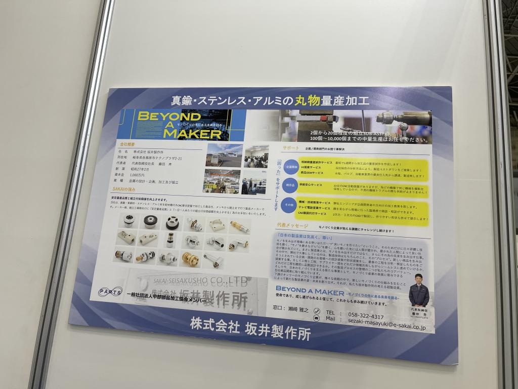 坂井製作所のブース写真4