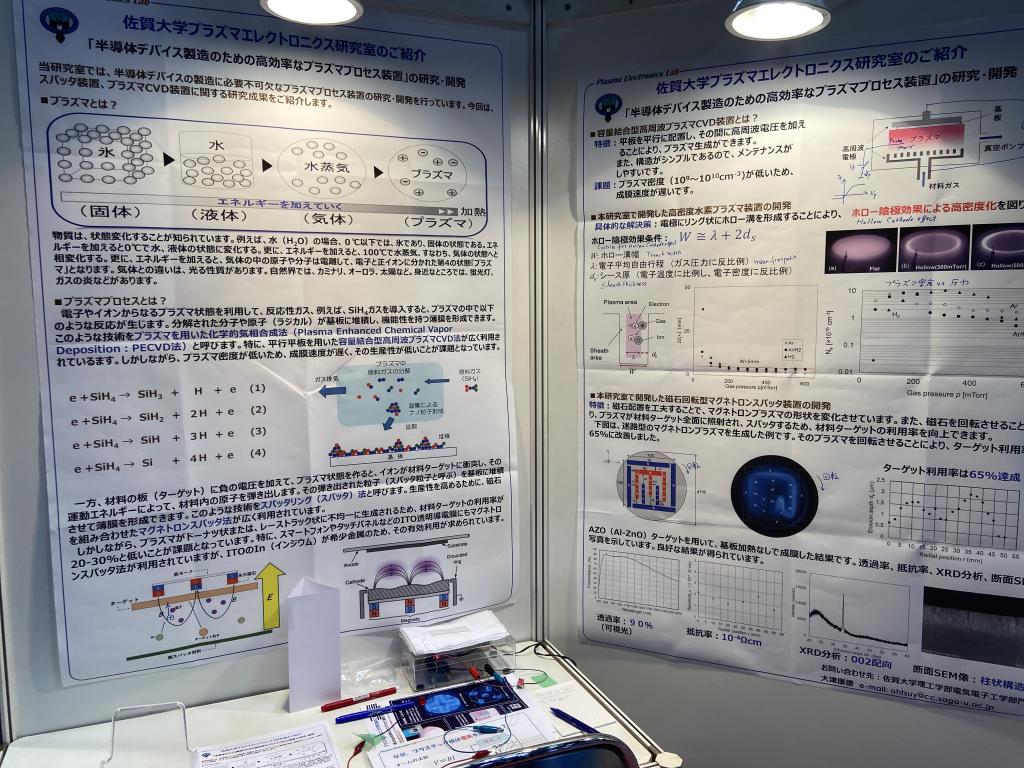 佐賀大学 プラズマエレクトロニクス研究室のブース写真2
