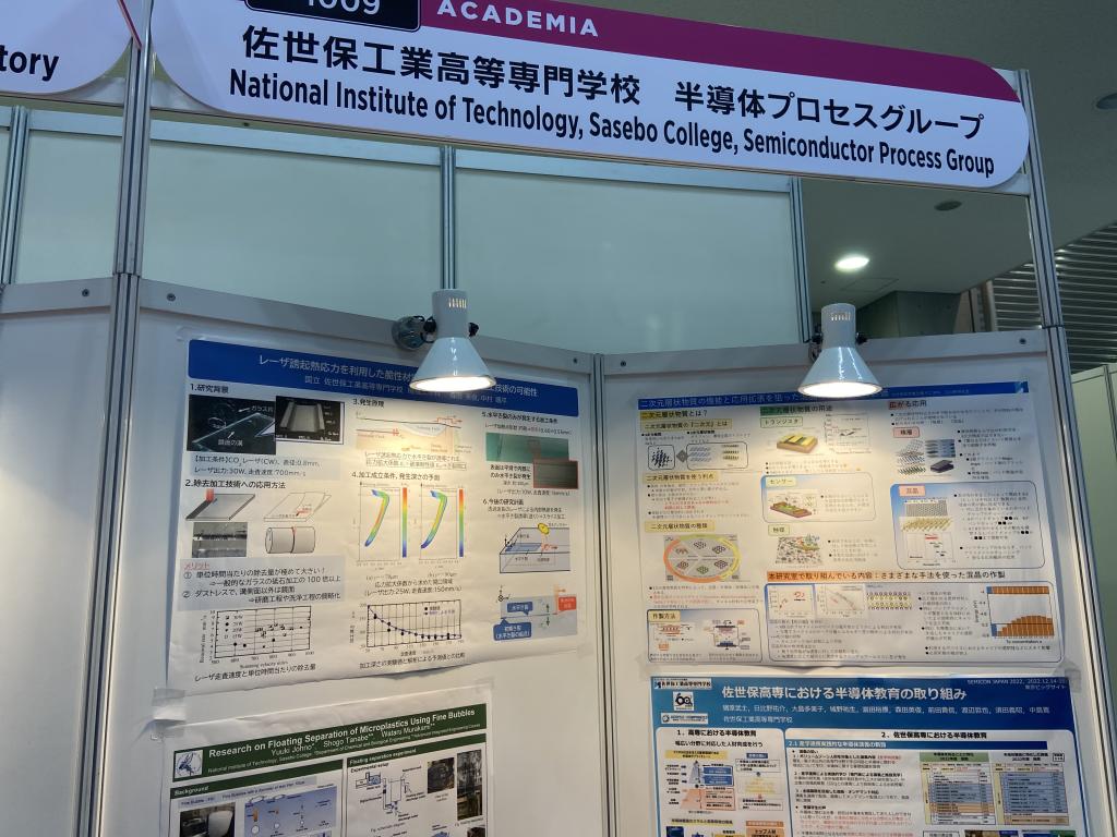 佐世保工業高等専門学校　半導体プロセスグループのブース写真1