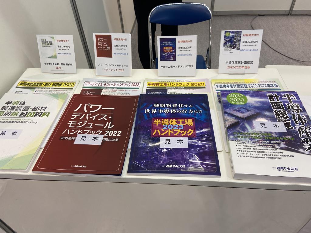 産業タイムズ社のブース写真3