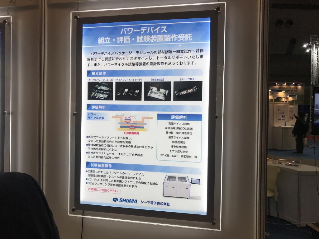 シーマ電子のブース写真4