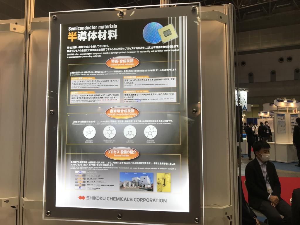 四国化成工業のブース写真4