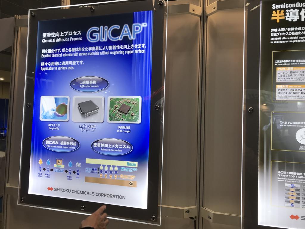 四国化成工業のブース写真5