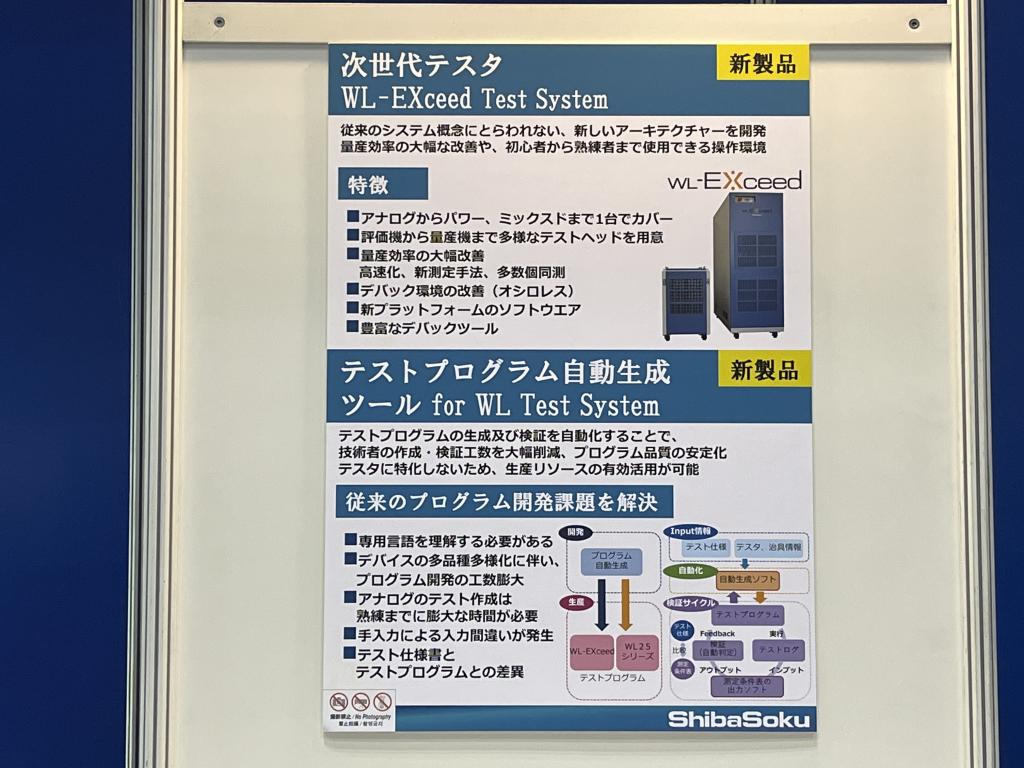 シバソクのブース写真2