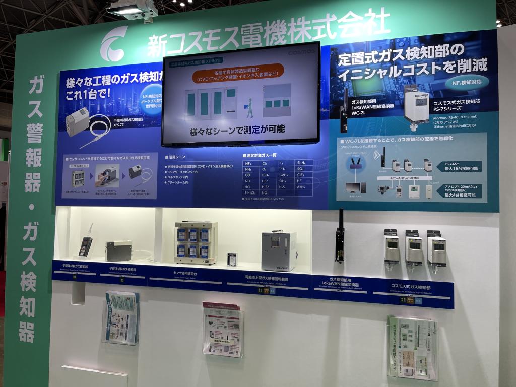 新コスモス電機のブース写真1
