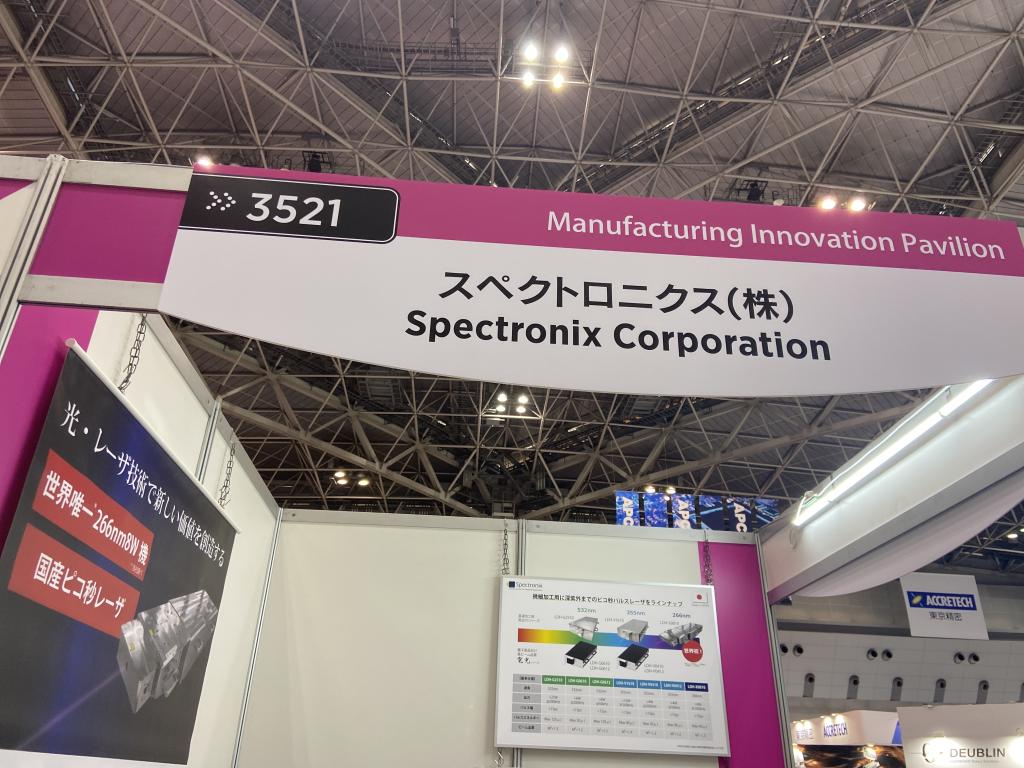 スペクトロニクスのブース写真1